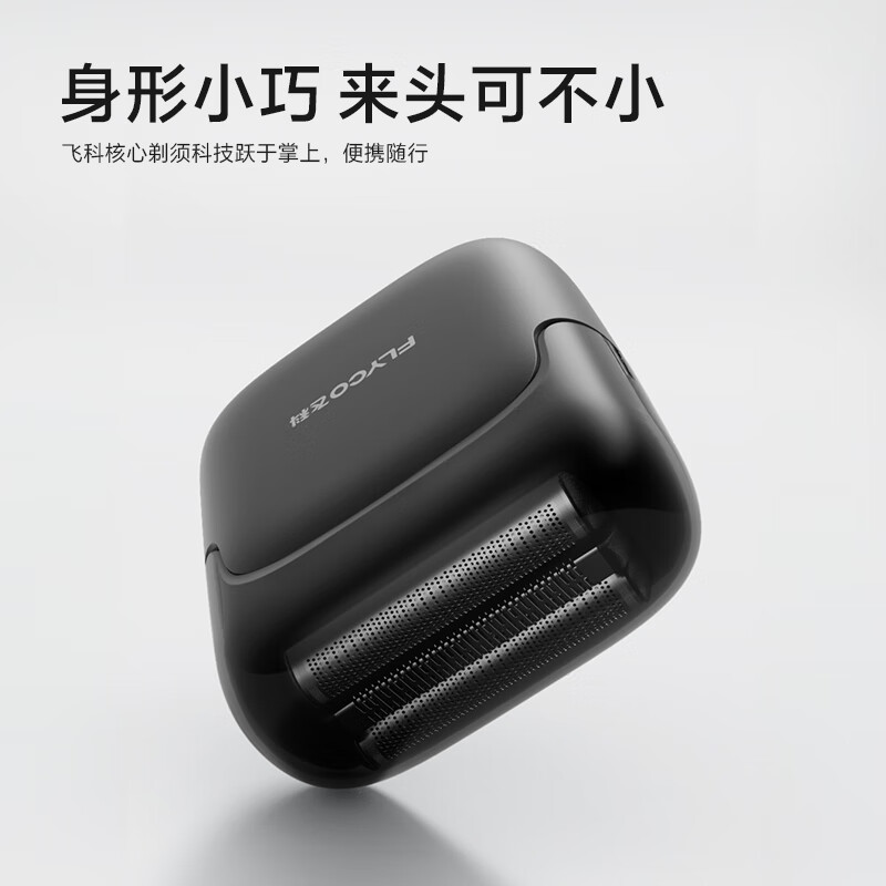 飞科电动剃须刀FS685天际黑