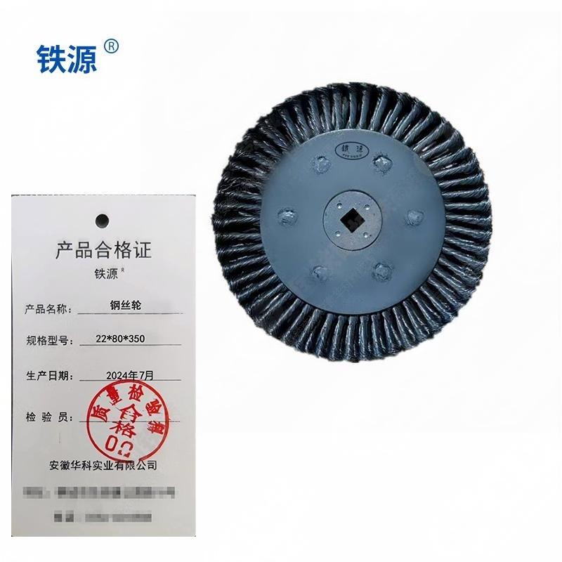 铁源扭丝轮 22*80*350mm 只高清大图