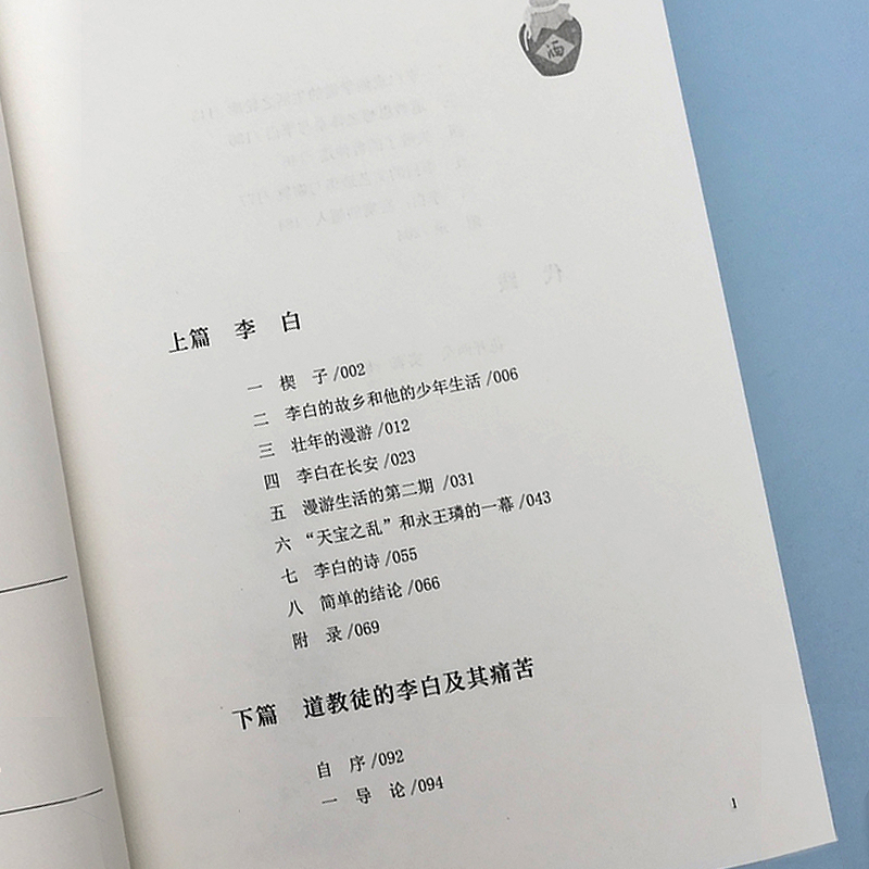 醉染图书李白传/中小学生阅读文库(全新修订版)9787559631688高清大图