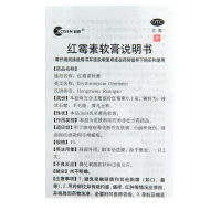 辰欣 红霉素软膏 10g 用于脓疱疮等化脓性皮肤病、小面积烧伤、溃疡面的感染和寻常痤疮。