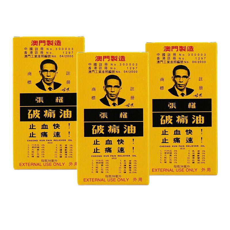3瓶张权破痛油38ml盒香港直邮复方精油快速止血止痛散淤肿烧伤烫伤