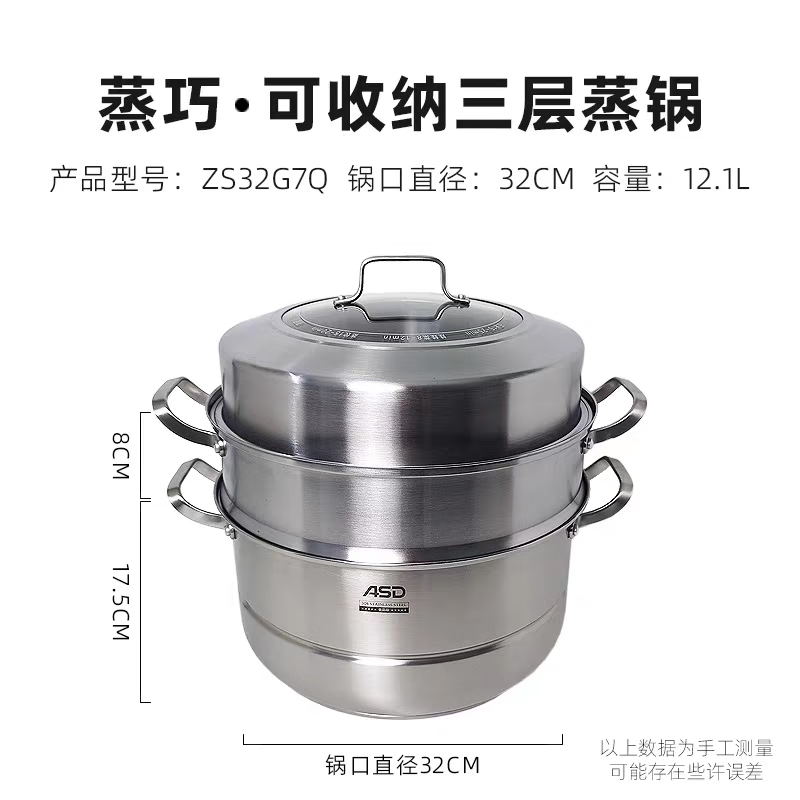 爱仕达 (ASD)蒸巧可收纳三层蒸锅蒸馒头304不锈钢材质大容量燃气电磁灶通用 32cm ZS32G7Q