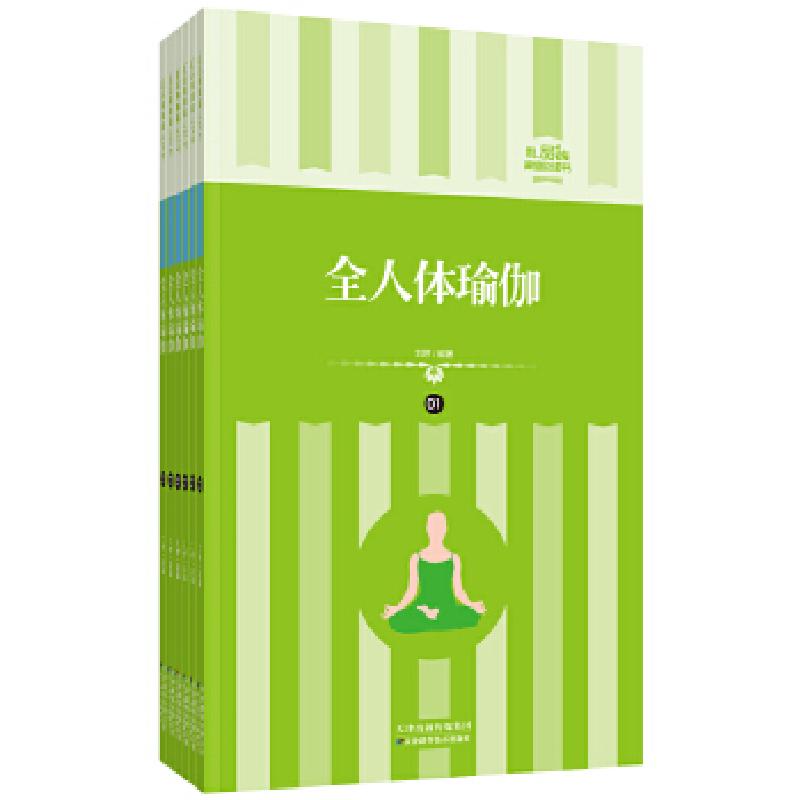 正版新书]礼品装家庭必读书:全人体瑜伽刘婷编著9787530871539高清大图