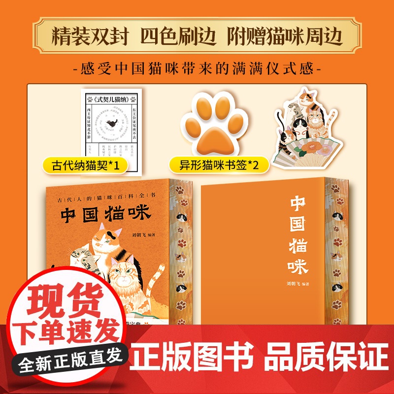 中国猫咪 刘朝飞 编 巴蜀书社 生物科学 生命科学/生物学高清大图