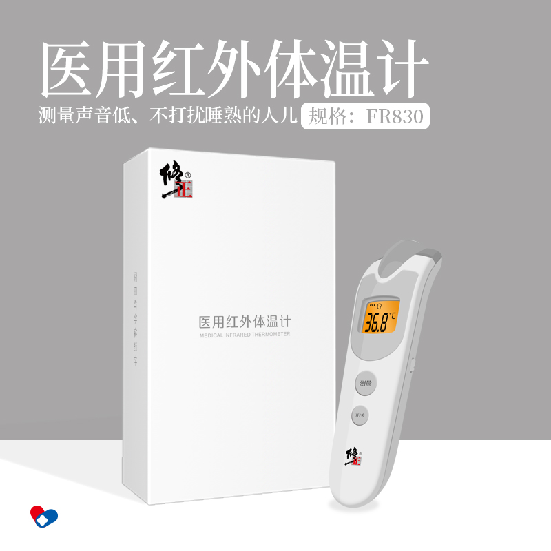 修正电子体温计家用儿童新生温度计精准耳温枪婴儿额头高精度 修牌放心品质高清大图