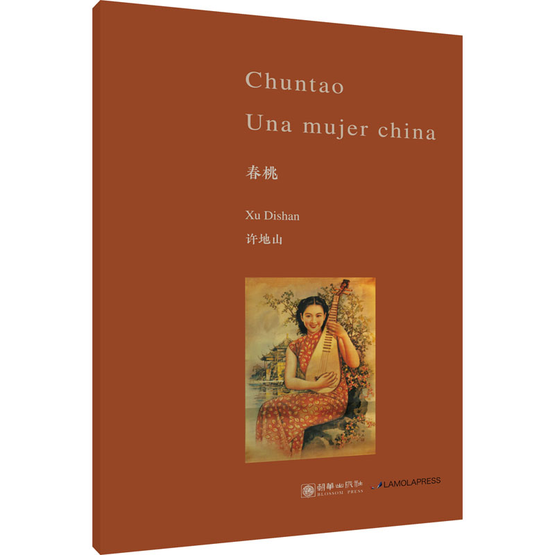 【M】春桃-9787505446519