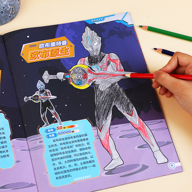 4永不言弃[+36色油画棒] [正版]欧布奥特曼儿童画画书涂色绘本宝宝2-3-4-5岁6绘画开发智力图画本怪兽超人绘画本
