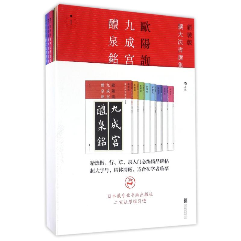全10册朝夕谛观1-10册 历代经典碑帖集 书法碑帖临摹成人初学入门毛笔字帖 口袋版名家集粹 高清原帖 书法艺术 浙江人