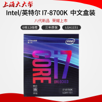 Intel/英特尔 intel 酷睿i7-8700k 盒装八代CPU处理器 六核心 3.7GHz LGA 1151 台式机处理器 支持Z370 B360主板