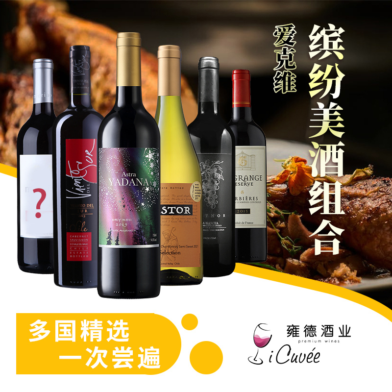 智利进口红酒·6款原装进口葡萄酒整箱组合装 750ml*6瓶高清大图