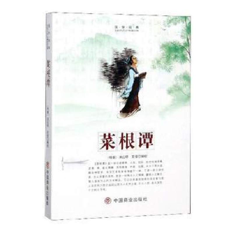 诺森菜根谭(明)洪应明[著]9787520805841中国商业出版社