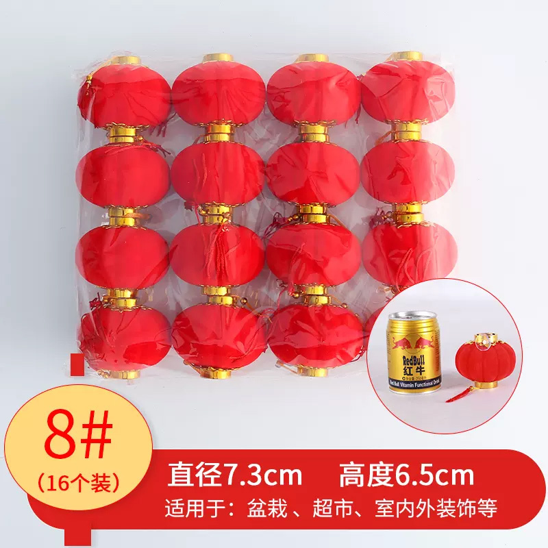 思唯美(sweet made) 春节新年大红植绒小灯笼挂饰室内盆景挂饰 8#(16个装)高清大图