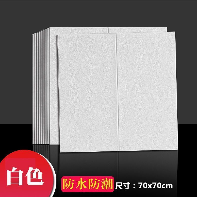 3D立体墙贴自粘墙贴防霉卧室客厅装饰壁纸防水防潮电视背景墙贴纸 标准款[白色]强胶/无味. [5片装]环保防水70*70