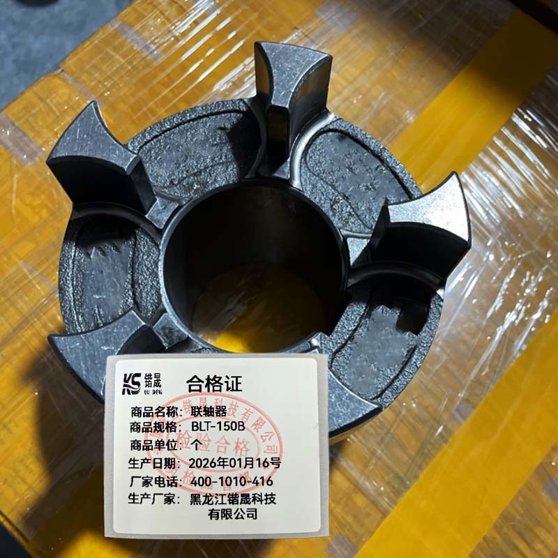 锴晟 联轴器 BLT-150B 个高清大图