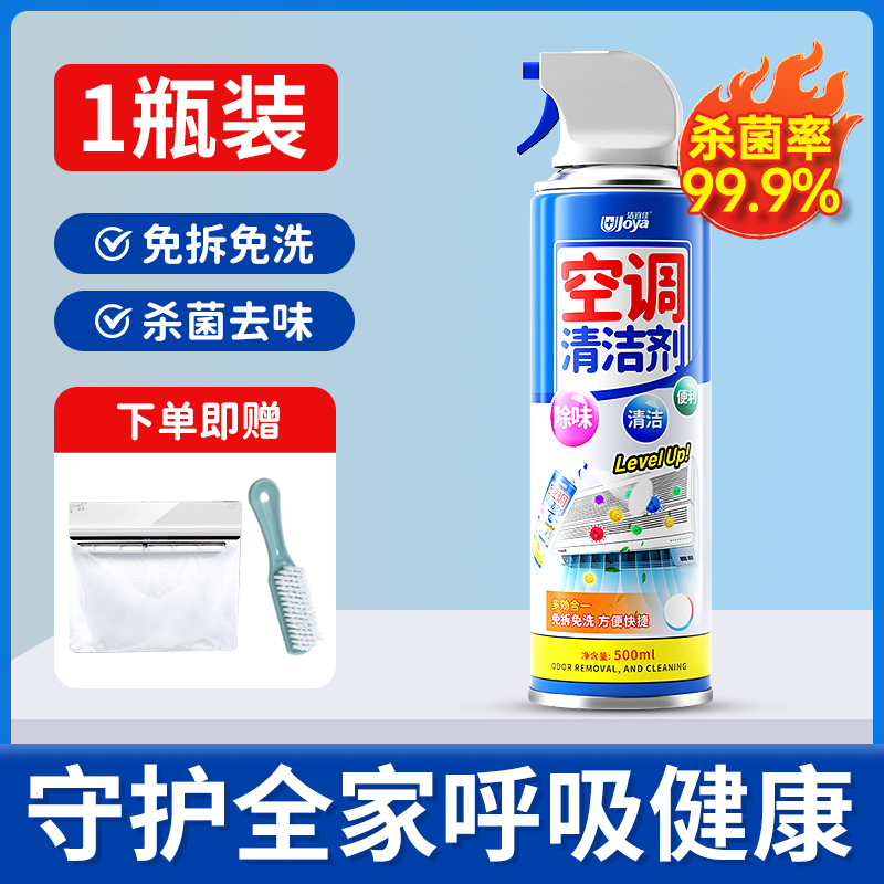 【补贴10%】洗空调清洗剂全套工具家用清洁内机专用泡沫强力去污免拆免洗神器 500ml