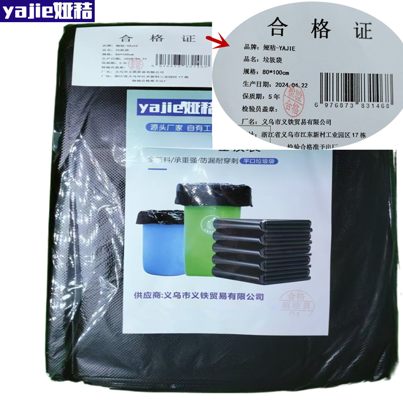 娅秸 垃圾袋 80*100cm 个高清大图
