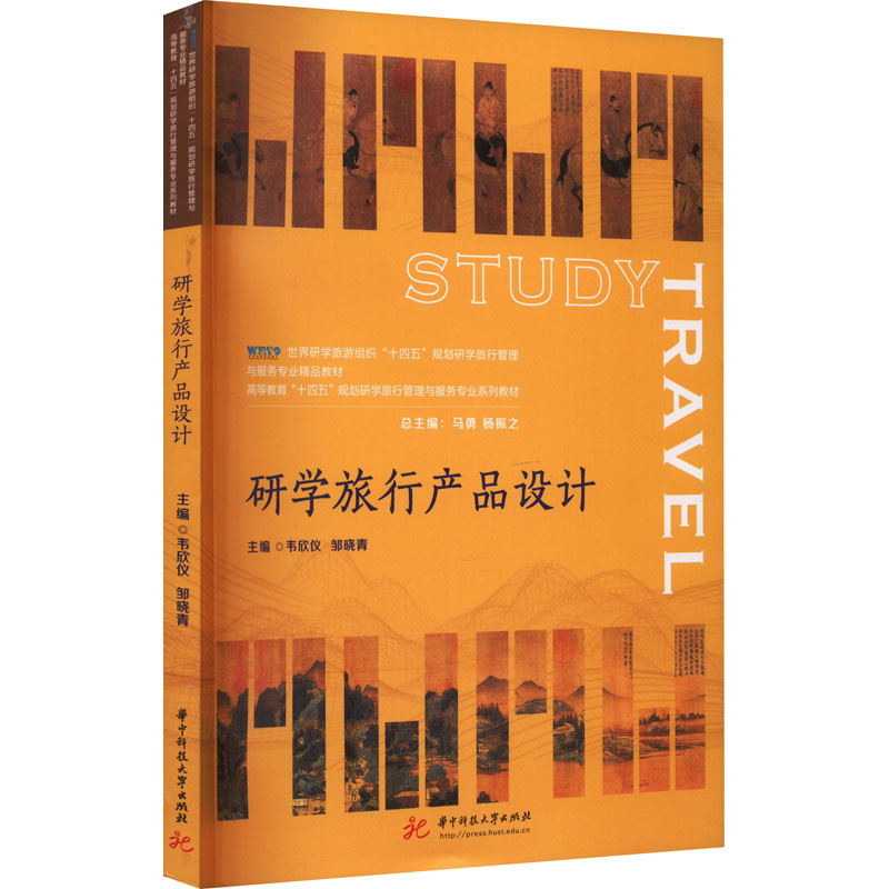 [M]研学旅行产品设计-9787568091534高清大图