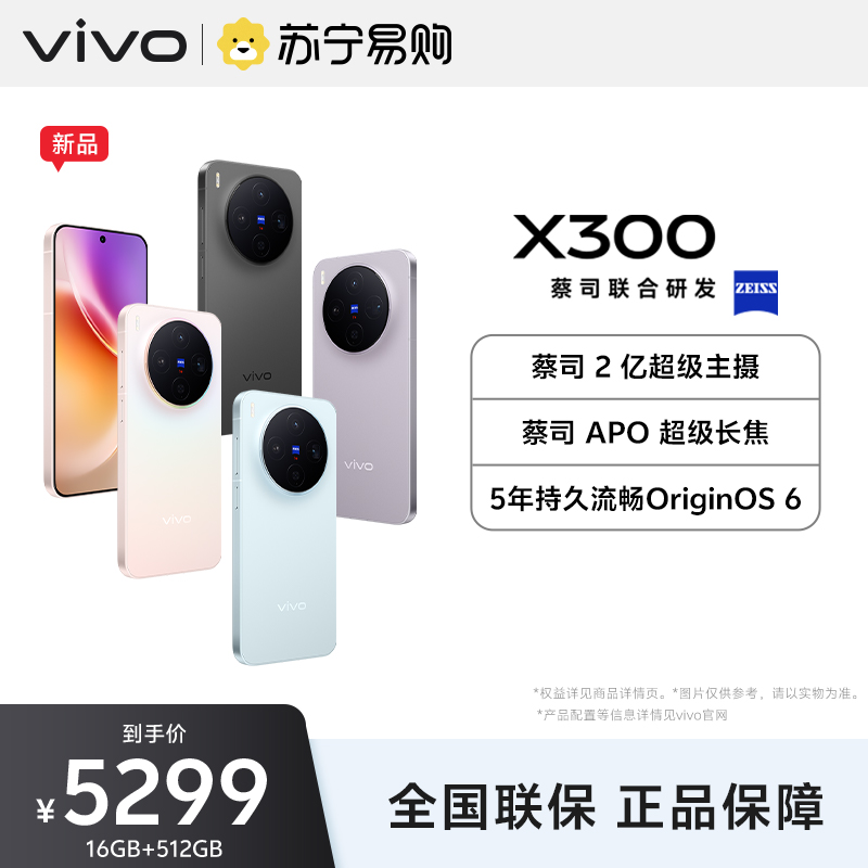 vivo X300 纯粹黑 16GB+512GB 全网通5G新品手机天玑9500旗舰芯片蔡司2亿超级主摄蔡司APO超级长焦5年持久流畅OriginOS 6拍照游戏学生智能手机