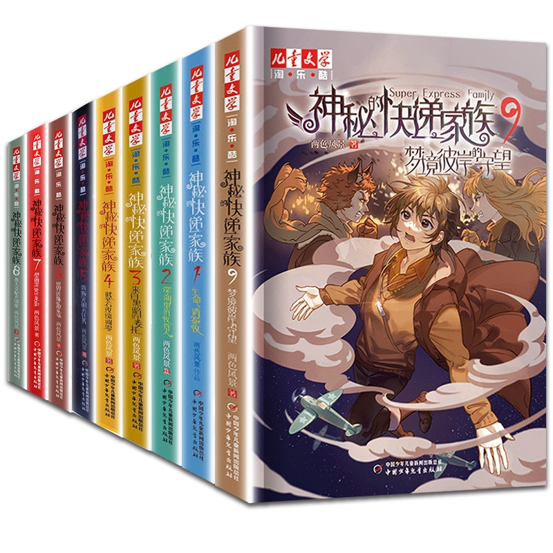 [全套9册]神秘的快递家族1-9册 [正版]神秘的快递家族全套9册 春天支配的国度 梦境彼岸的守望 淘乐酷 8-10-1高清大图