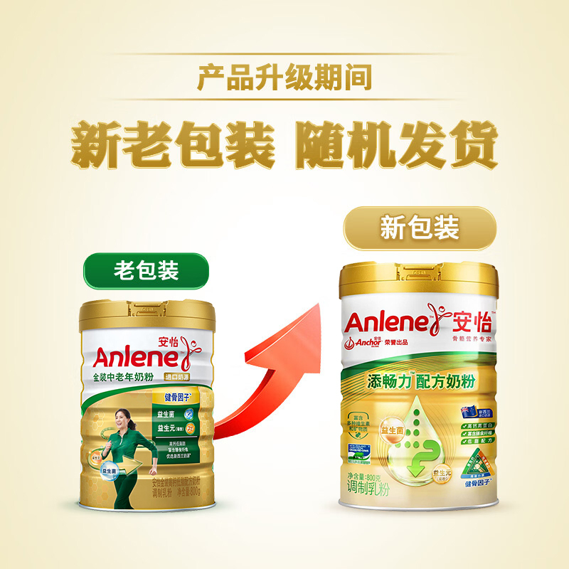 安怡金装添畅力配方高钙低脂奶粉800g新西兰进口奶源