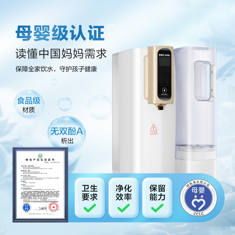 安吉尔 台式即热饮水机家用净水器RO反渗透净饮一体速热机富锶矿物水鲜热一体JY3491TK-ROK