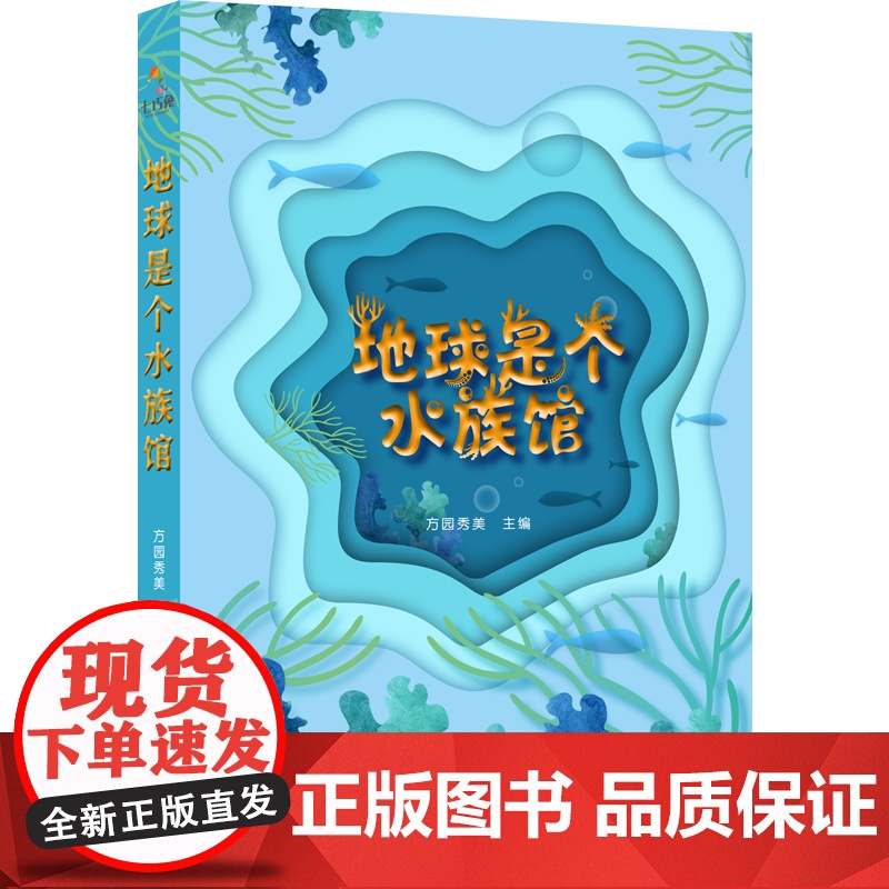 地球是个水族馆高清大图