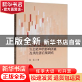 上市公司生态效率的影响因素及其经济后果研究