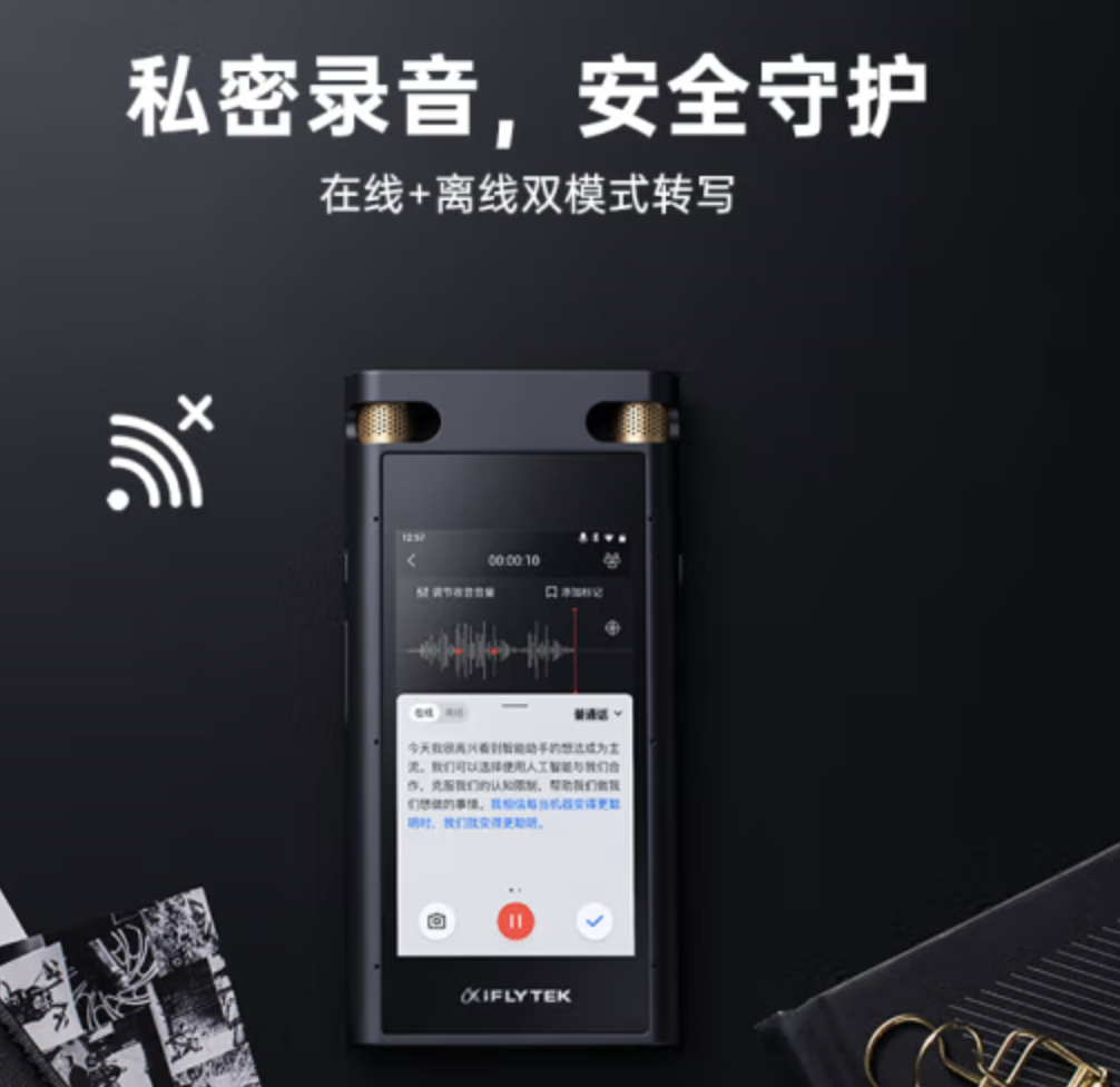 科大讯飞(IFLYTEK)SR702 智能录音笔 32G高清大图