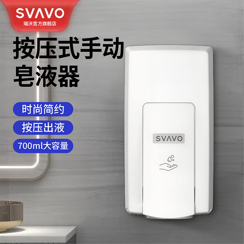 瑞沃泡沫皂液器壁挂式免打孔手按洗手液瓶厨房洗洁精瓶卫生间洗手机 JY-553S【按压出液-免打孔】 滴液款【700ML】