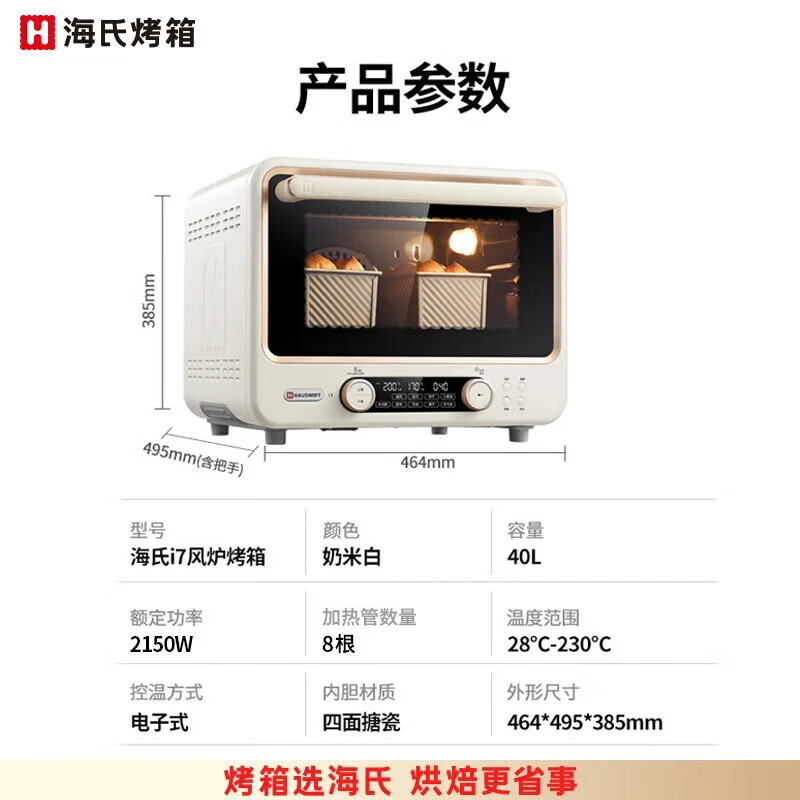 海氏i7风炉电烤箱家用专业烘焙多功能大容量空气炸锅一体机升级款 米白色 40L高清大图