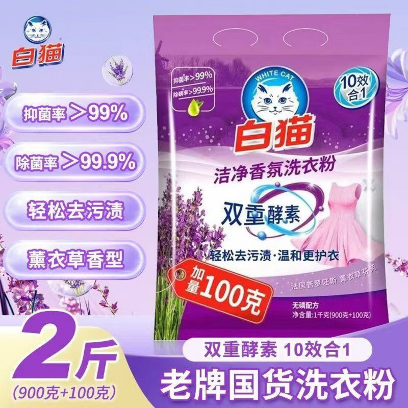 白猫洗衣粉1KG