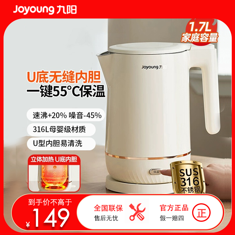 九阳电热水壶烧水壶U底1.7L 轻音降噪17WU1B