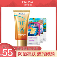 珀莱雅海洋柔晳莹白造型修颜霜SPF50 PA+++ 海洋凝皙无瑕修颜BB霜防晒霜 防晒隔离 男女通用 各种肤质