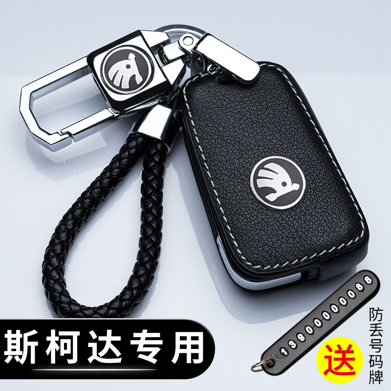 [补贴10%]适用于斯柯达明锐昕锐昕动速派昊锐柯迪亚克汽车钥匙包套壳扣