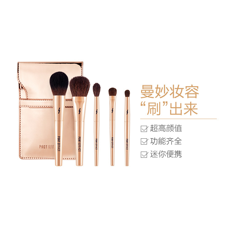 [林允同款]Pony Effect便携式化妆刷系列组合 初学者造型化妆刷多支装 韩国原装进口