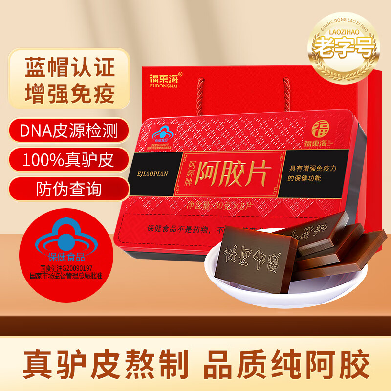 福东海阿胶块 240克/盒(30克*8片)+礼袋
