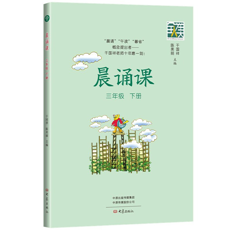 醉染图书晨诵课(三年级下册)9787571107628高清大图