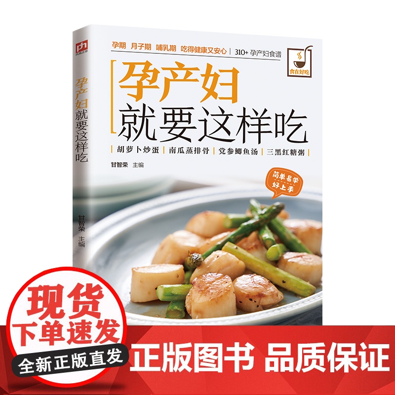 孕产妇就要这样吃 甘智荣 编 双语读物生活 正版图书籍 江苏凤凰科学技术出版社高清大图
