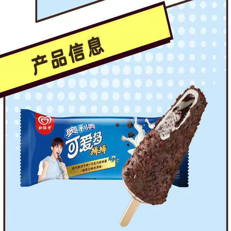 可爱多棒棒 流心脆奥利奥饼干口味冰淇淋 75g