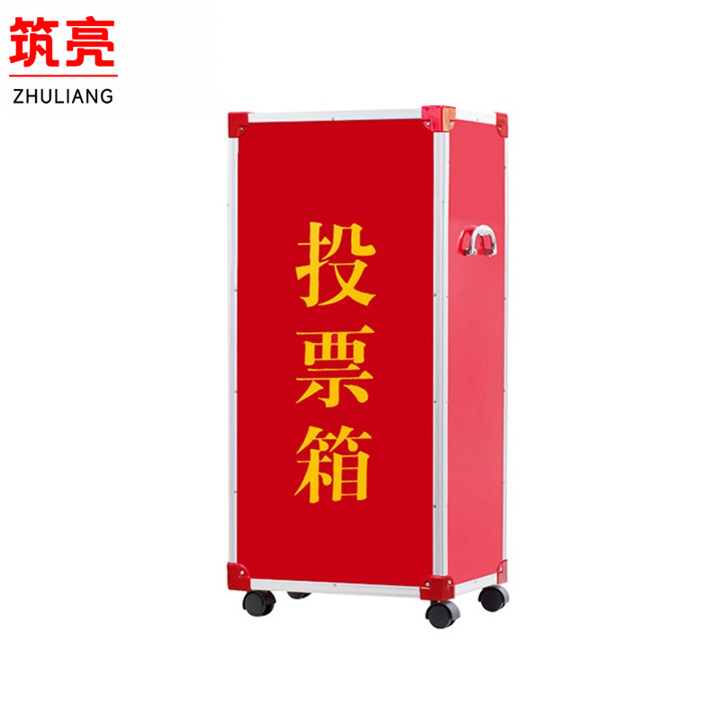 筑亮投票箱高清大图