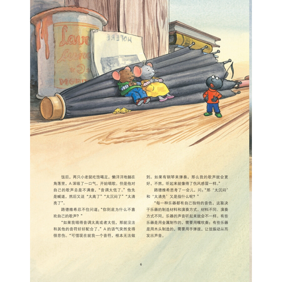 [正版]奇妙的音乐大冒险 音乐绘本亲子读扫码音频绘本故事上海音乐出版社 全彩儿童音乐启蒙音频读物高清大图
