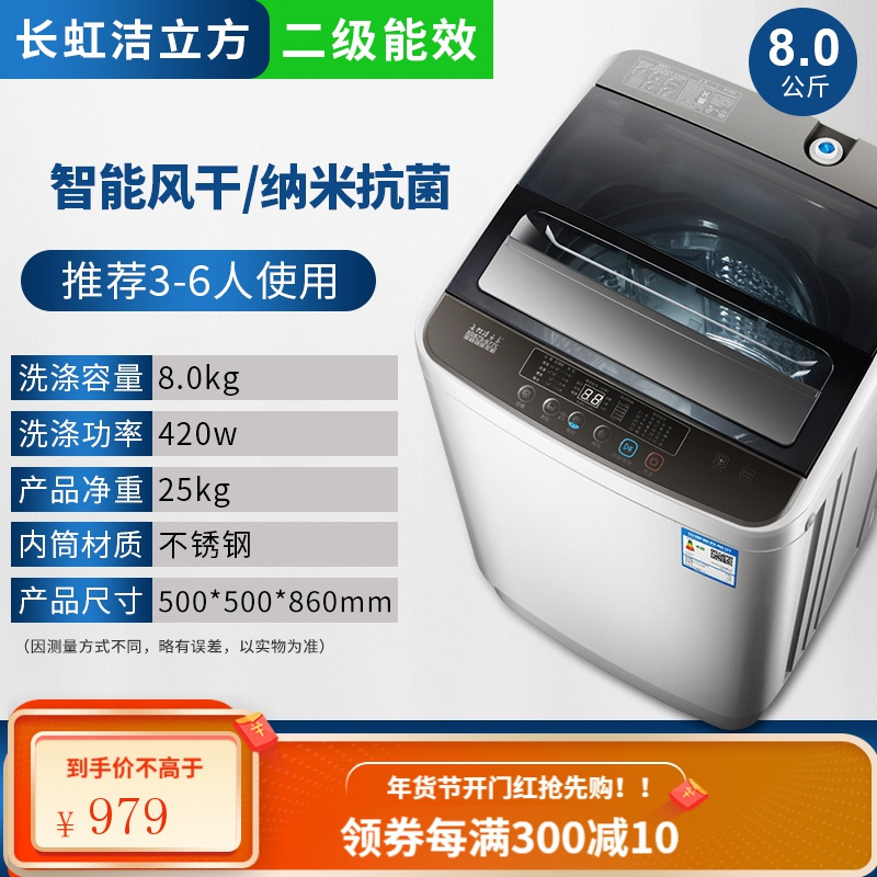 长虹洁立方洗衣机全自动10公斤8波轮家用迷你小型热烘干脱洗一体 二级能效8.0kg+纳米抗+强风干