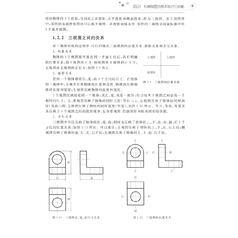 正版新书]AutoCAD机械制图项目化教程李方园,郑发泰,胡焕啸 编高清大图