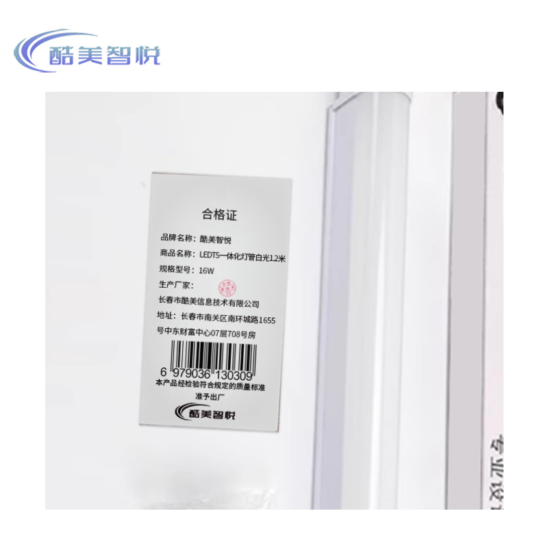 酷美智悦 LEDT5一体化灯管白光1.2米 16W 个高清大图