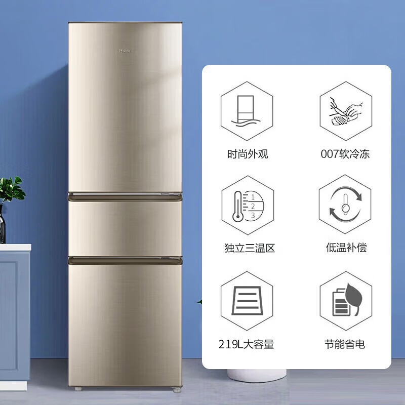 海尔BCD-219LHC3E0YH炫金色直冷三门冰箱219升新能效手动除霜适合二人世界小户型家用高清大图