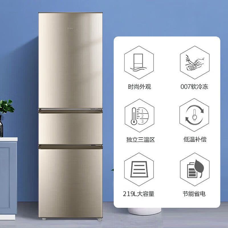 海尔BCD-219LHC3E0YH炫金色直冷三门冰箱219升新能效手动除霜适合二人世界小户型家用图片