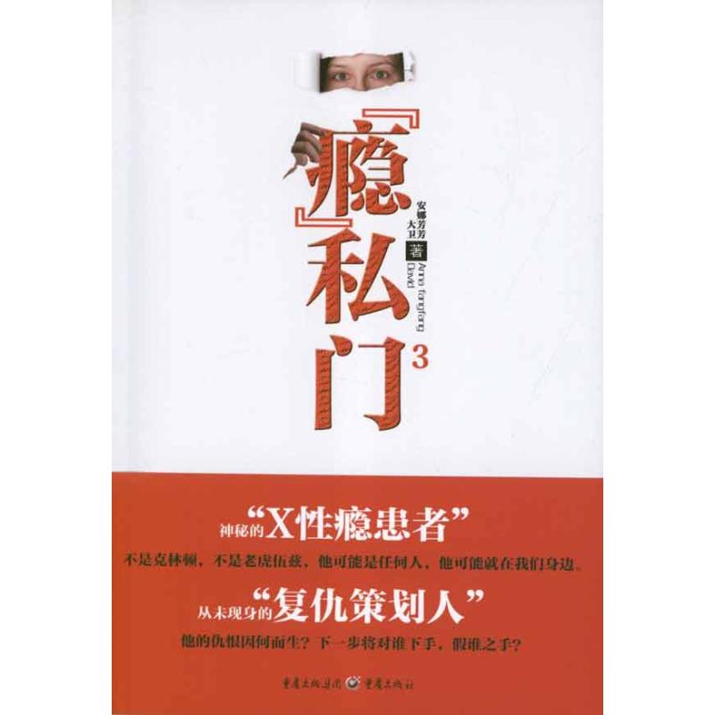 【M】"瘾"私门3-9787229052331