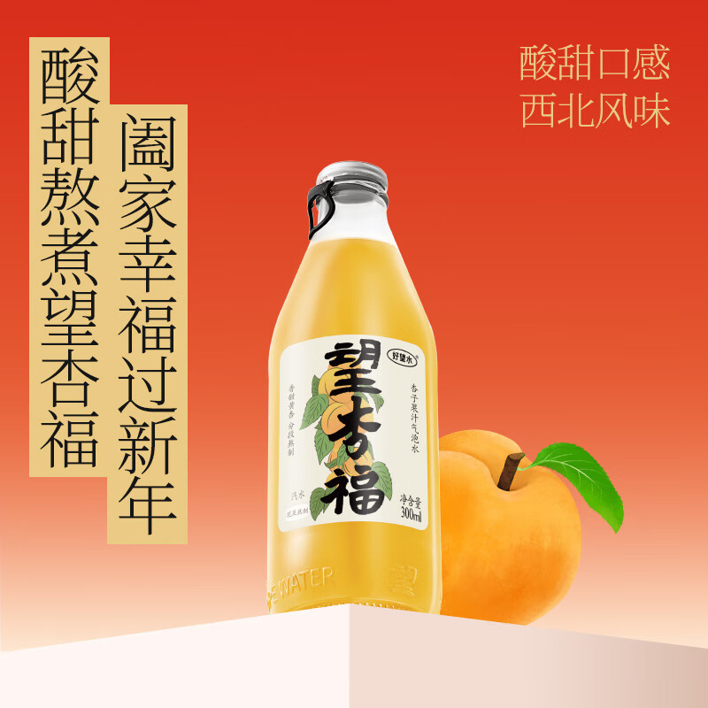好望水望杏福300ml*6礼盒 黄杏 清爽酸甜 气泡水 家庭聚会户外出游苏宁宜品推荐