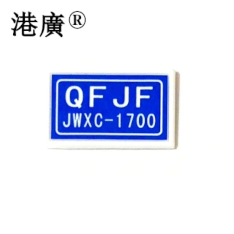 港广 继电器铭牌前(34×23mm 塑料)1个高清大图