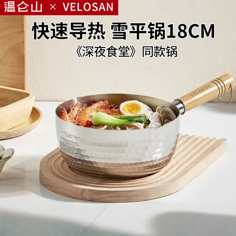 温仑山雪平锅锤纹不锈钢不粘小奶锅 煮面汤锅宝宝辅食锅炉灶通用18cm VE014